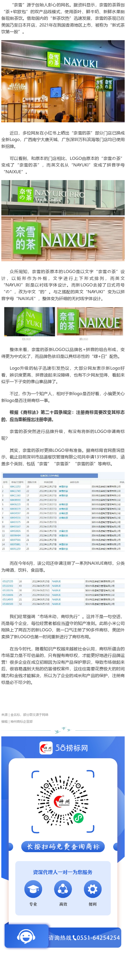 奈雪的茶更換新LOGO,商標(biāo)布局做的好，別人想搶注都難！