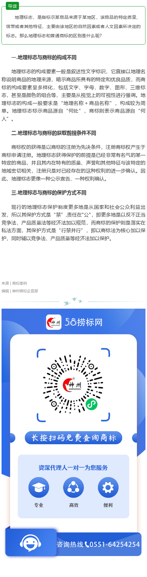 商標(biāo)知識(shí)：地理標(biāo)志和商標(biāo)的區(qū)別？