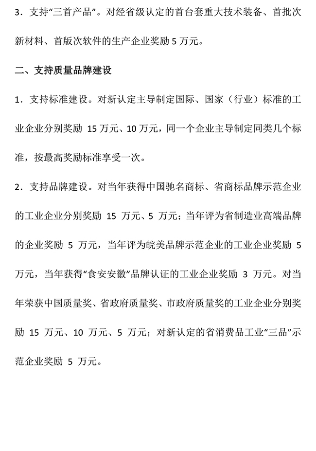 安徽省黃山市黃山區(qū)促進新型工業(yè)化(知識產(chǎn)權）發(fā)展專項資金管理辦法