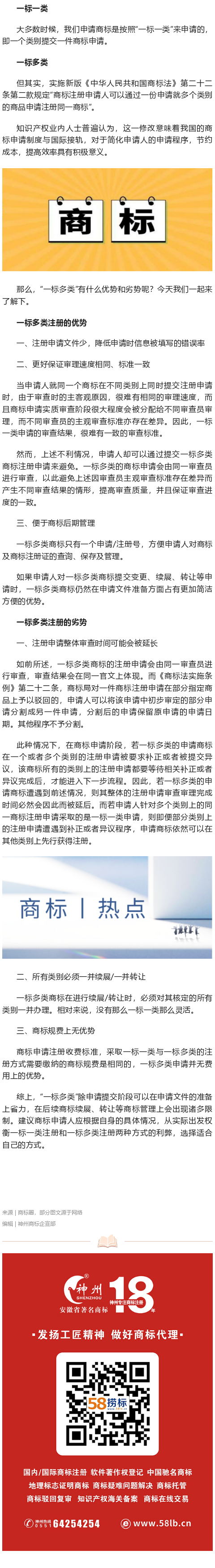 “一標(biāo)多類(lèi)”在商標(biāo)注冊(cè)中是什么？有哪些優(yōu)劣？