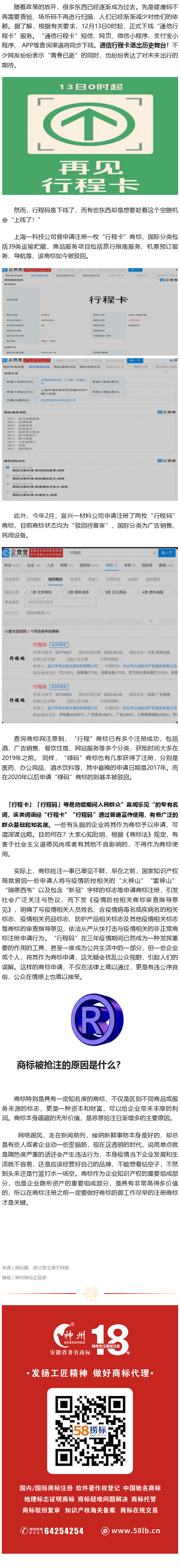 “行程卡”“行程碼”也能注冊(cè)商標(biāo)了？