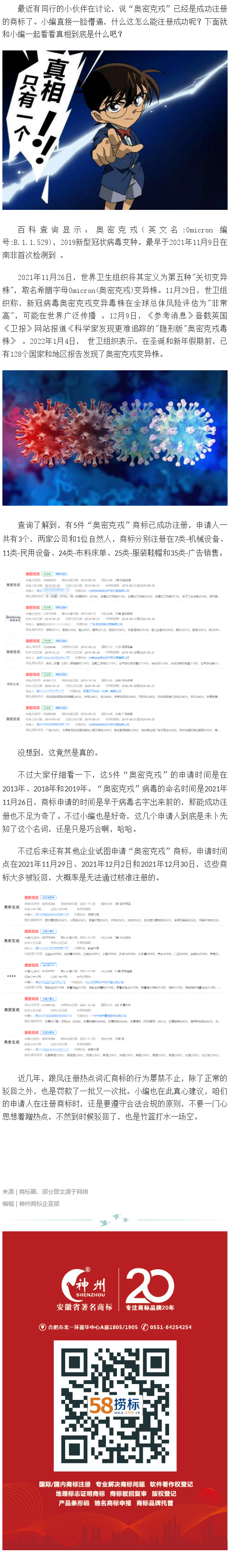 奧密克戎被注冊成功，究竟是怎么回事？