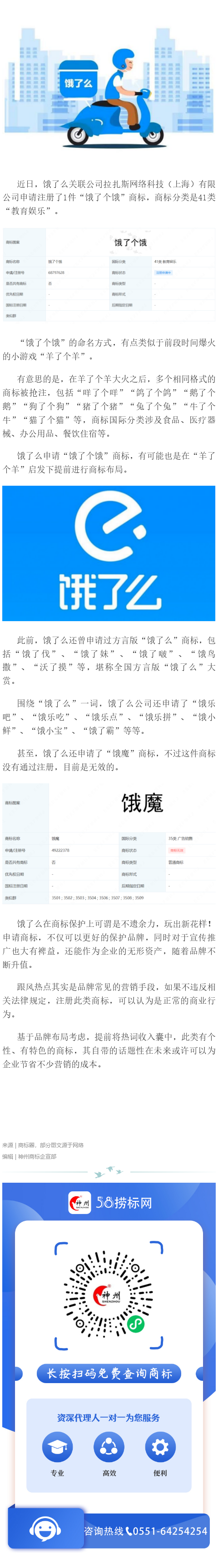 餓了么申請注冊“餓了個餓”，商標布局值得借鑒！