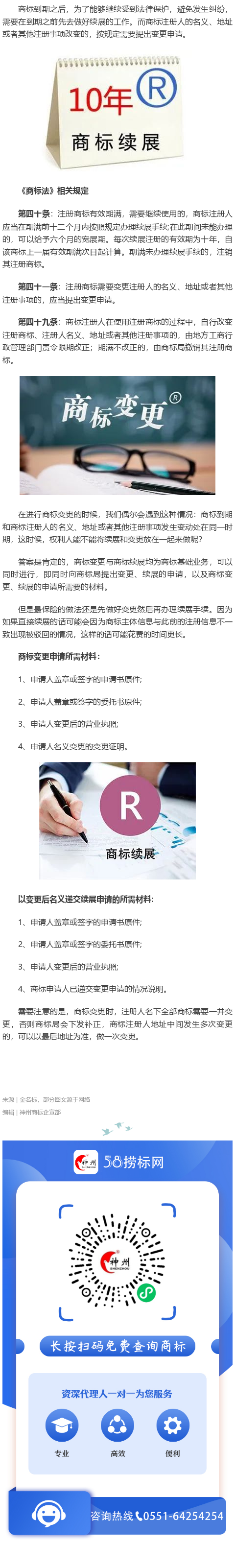 商標(biāo)變更和商標(biāo)續(xù)展可以同時(shí)做嗎？