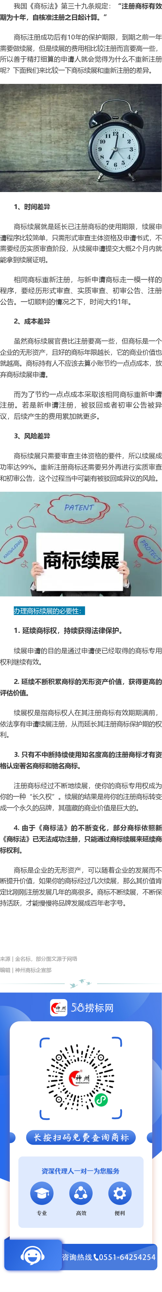 商標到期是續(xù)展還是重新注冊呢？