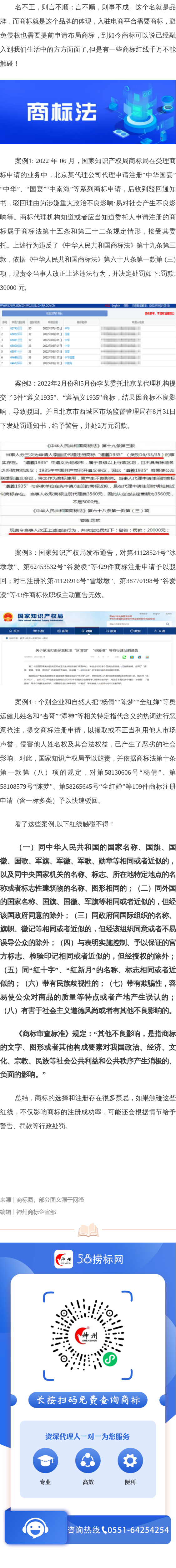 這些商標(biāo)紅線千萬不能觸碰！