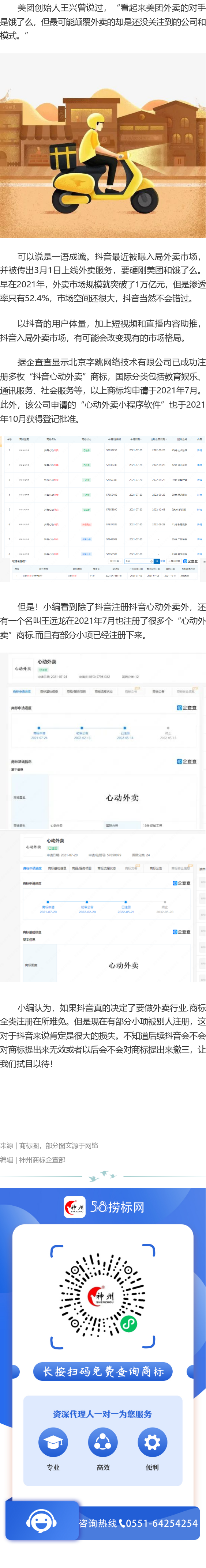 外賣大戰(zhàn)會(huì)重現(xiàn)嗎？抖音已注冊(cè)多枚心動(dòng)外賣商標(biāo)