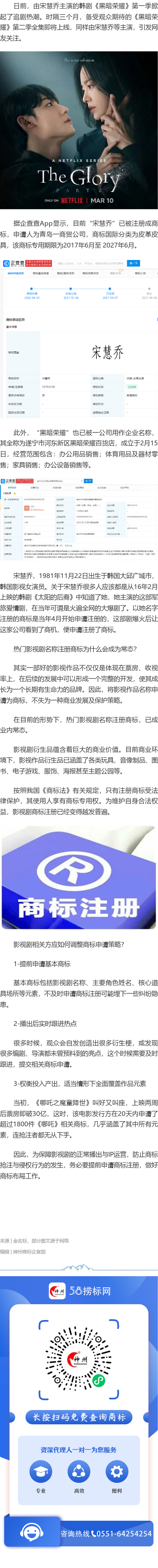 近期韓劇《黑暗榮耀》熱播，宋慧喬早已被搶注商標(biāo)？