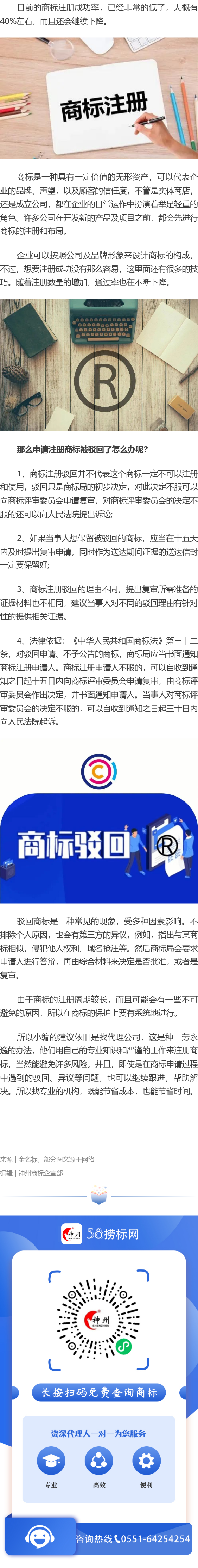 申請注冊商標被駁回了應該怎么做呢？