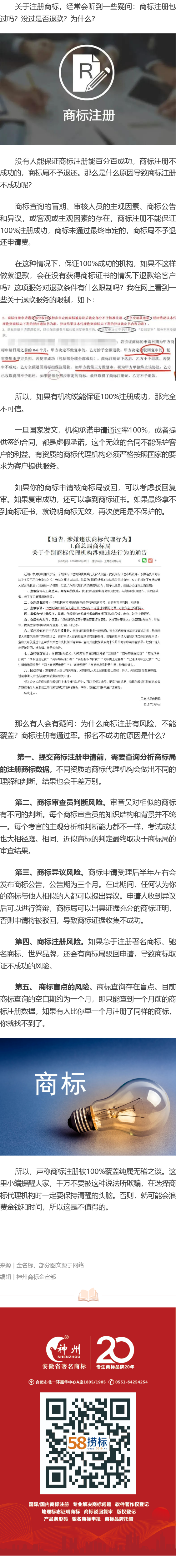 商標(biāo)注冊不成功可退款？別掉坑里了
