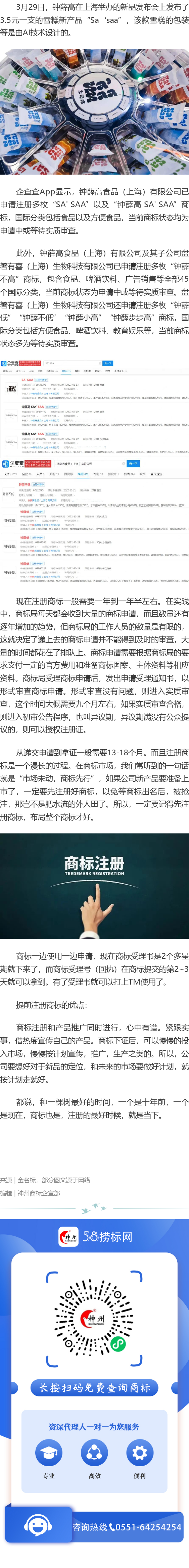 鐘薛高已申請SASAA商標，3.5元鐘薛高要來了