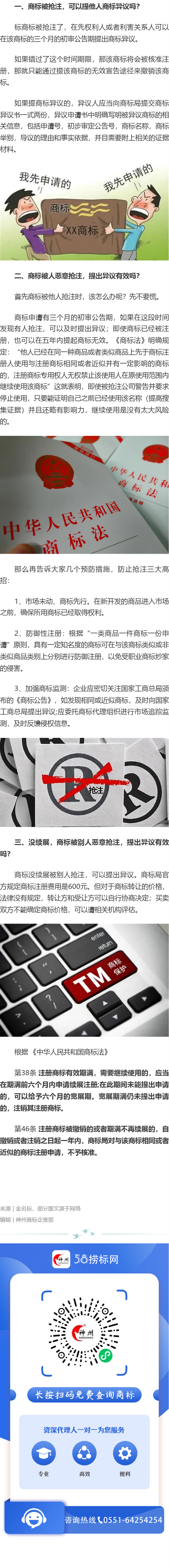 商標被搶注，哪些情況下可以提出異議？