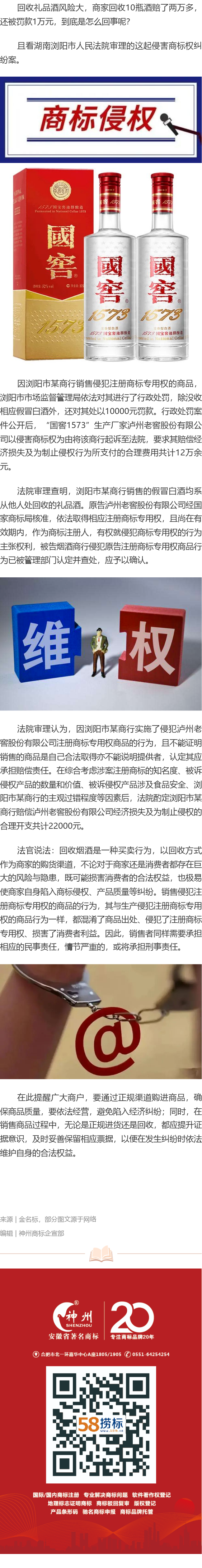 銷售侵權(quán)商品，構(gòu)成商標(biāo)侵權(quán)！