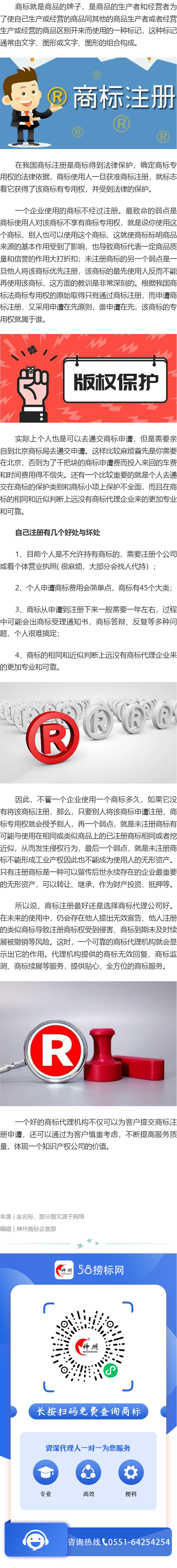 商標注冊是找代理機構(gòu)還是自己注冊的好？