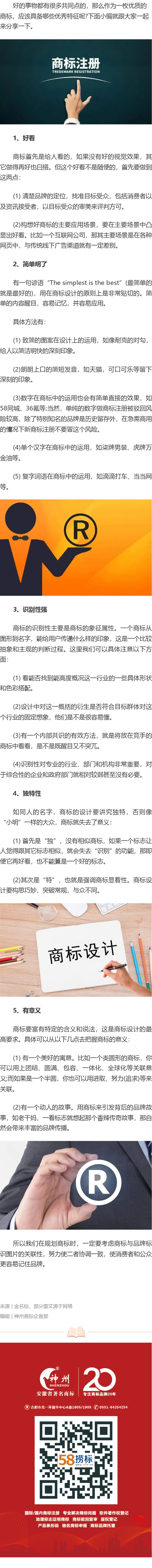 哪些商標(biāo)能被稱為優(yōu)質(zhì)商標(biāo)？