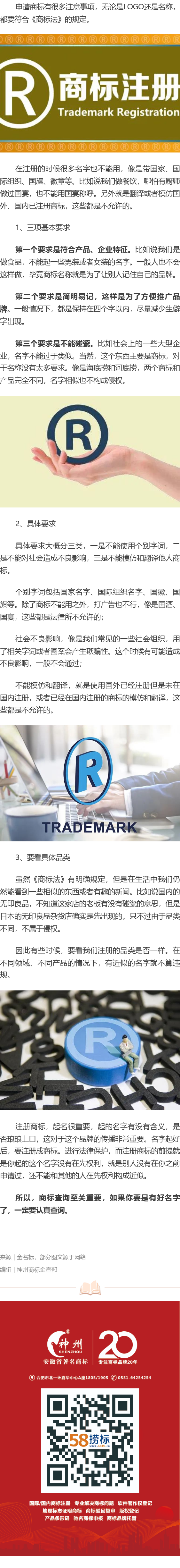 想在國內(nèi)注冊商標(biāo)，起名字需要有哪些注意事項(xiàng)？