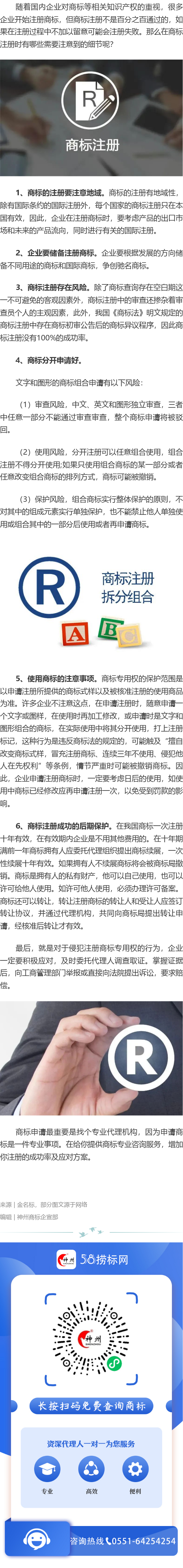 注冊商標(biāo)需要注意哪些細(xì)節(jié)？