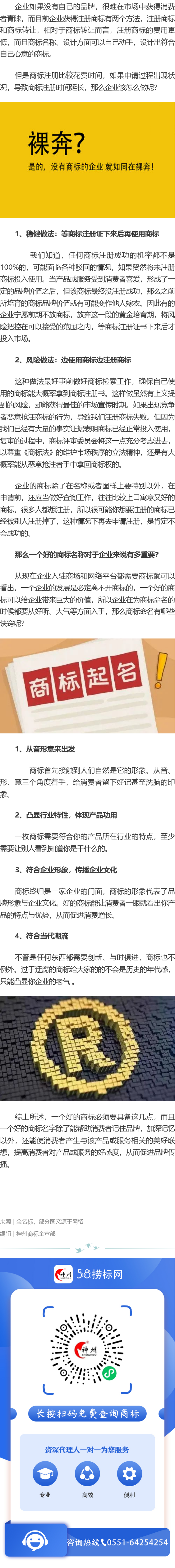 商標(biāo)還沒有注冊成功，企業(yè)該怎么做？
