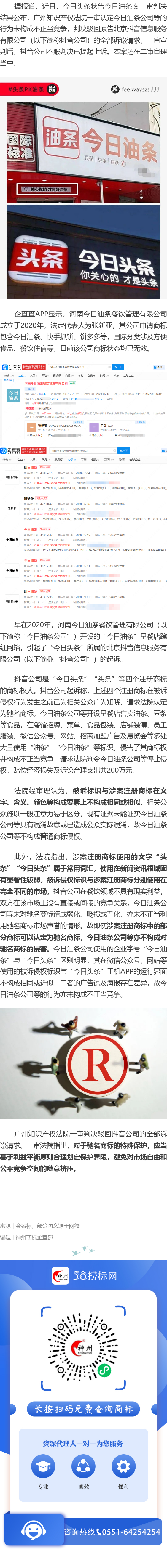 “今日頭條”訴“今日油條”案一審敗訴,抖音公司不服上訴！