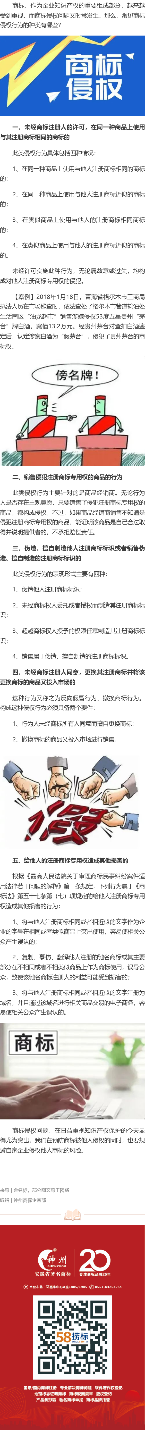 常見的商標侵權(quán)行為種類有哪些？