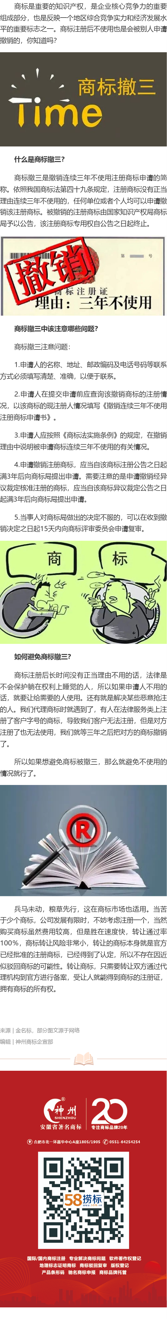 商標(biāo)3年未使用，撤三你需要注意這些問題