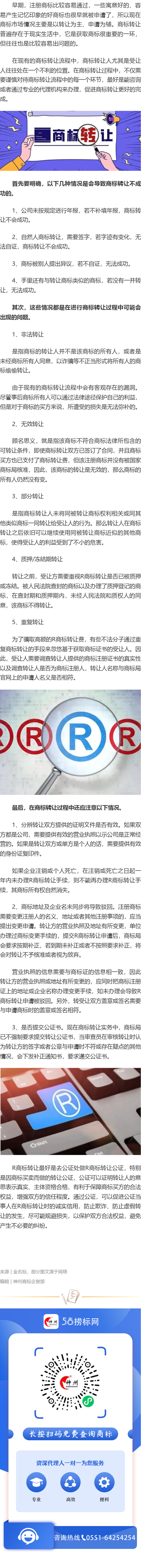 商標(biāo)轉(zhuǎn)讓容易遇到哪些問題？