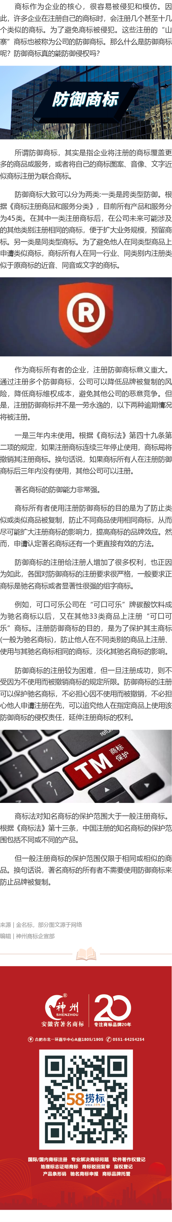 防御商標(biāo)是什么？該怎么使用？