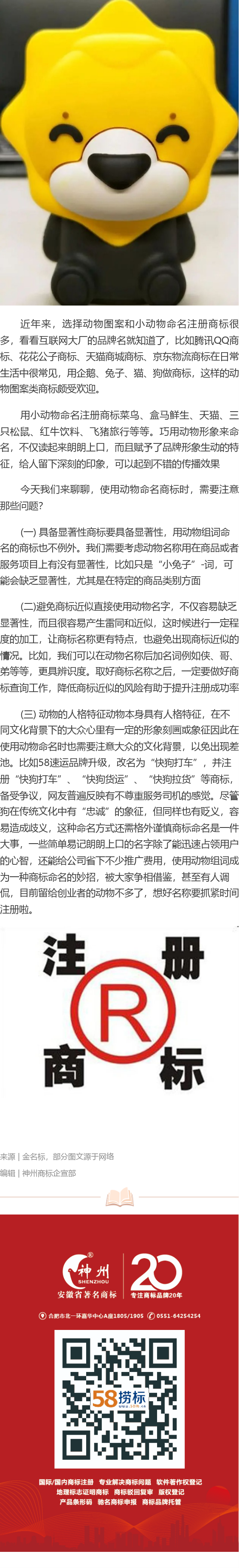 小動(dòng)物商標(biāo)命名需要注意那些？