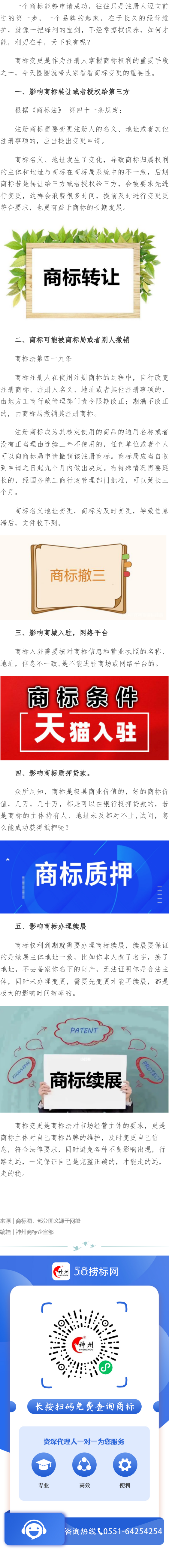 商標(biāo)注冊,變更是個大事件！
