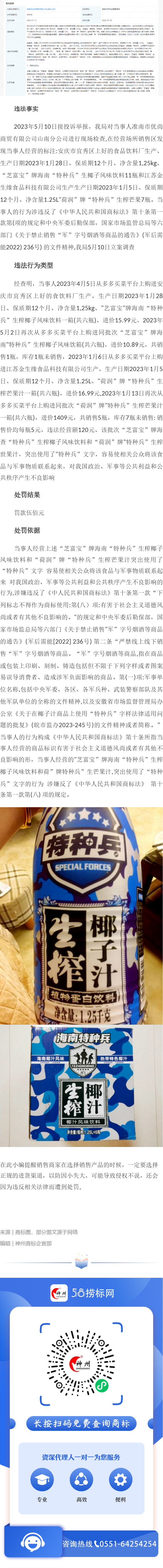 商店銷售含“特種兵”三字的產(chǎn)品，違反商標(biāo)法被罰