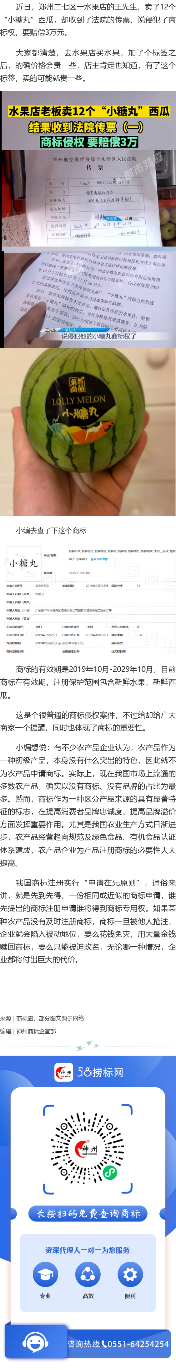 水果店賣了12個(gè)“小糖丸”西瓜，卻收到了法院傳票，要賠償3萬(wàn)元
