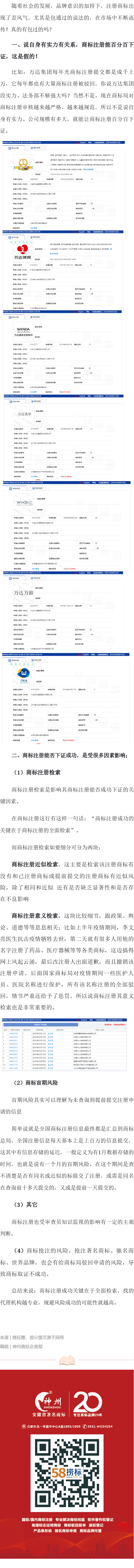 商標(biāo)注冊為什么沒有百分百通過的！