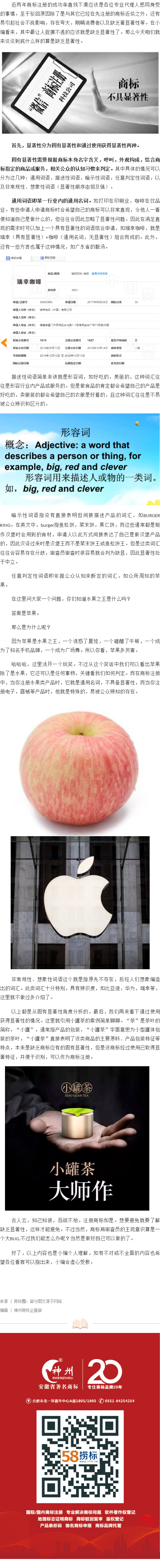 ?商標(biāo)頻繁被駁回，原因是缺顯，要如何避免呢？