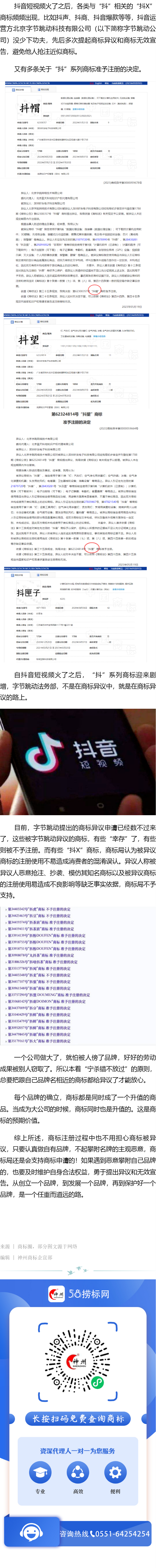 抖*商標，不是在異議就是在異議的路上