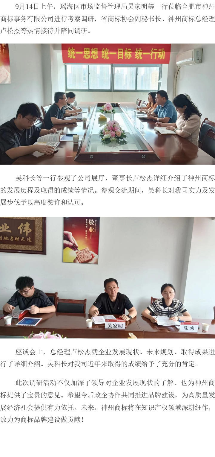 瑤海區(qū)市場監(jiān)督管理局吳家明一行蒞臨神州商標(biāo)公司考察調(diào)研