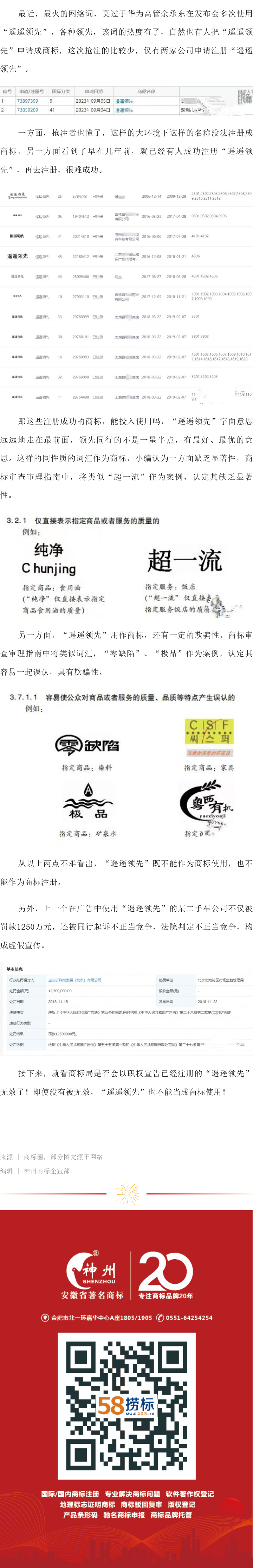 “遙遙領(lǐng)先”可以作為商標(biāo)使用嗎？